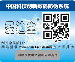 数码防伪标签样本