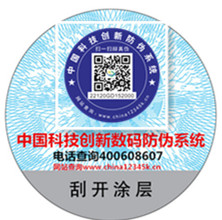 防伪标签样板